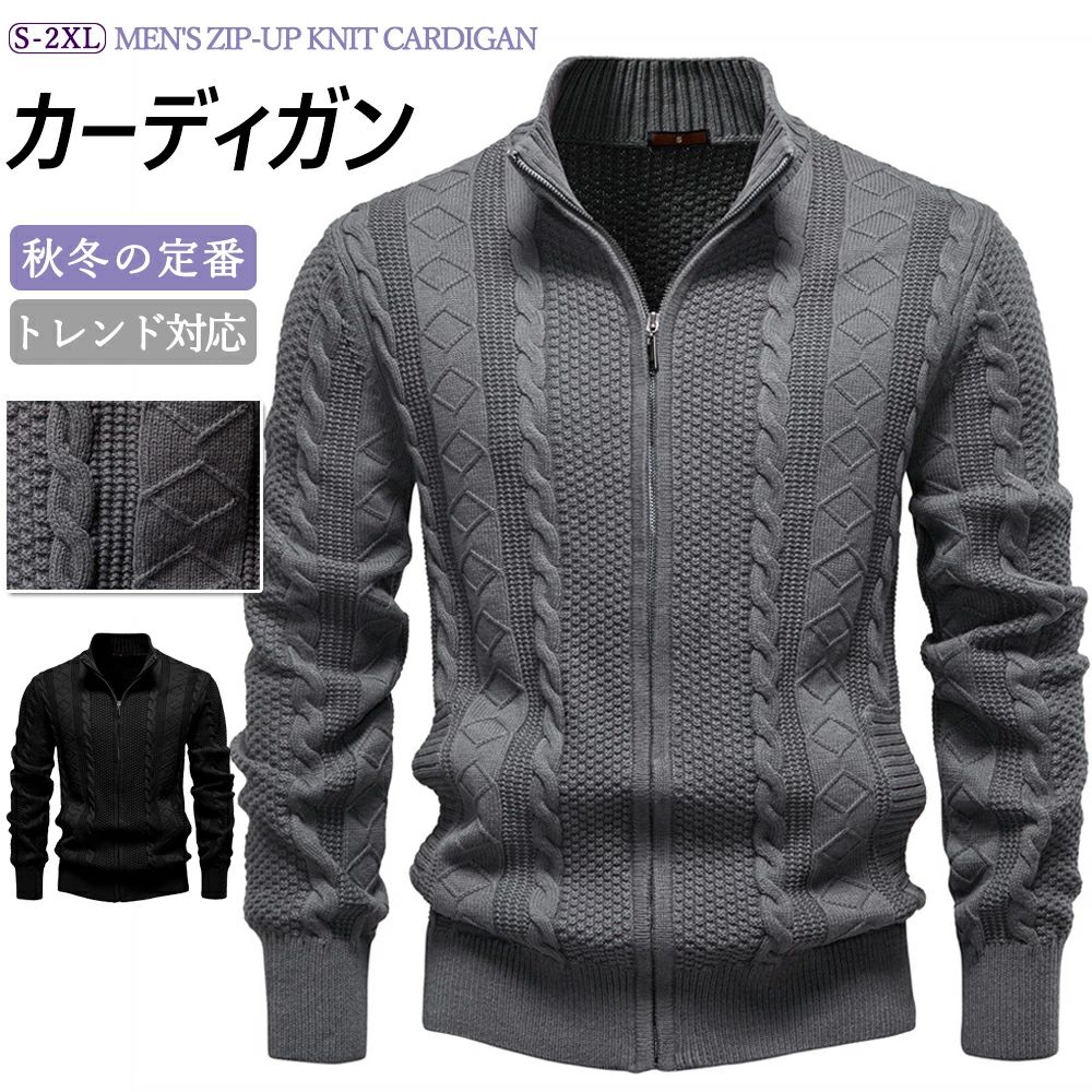 ストレッチ 落ち ニットジャケット 長袖 春 秋冬 【送料無料】メンズ 立体感 前開き セーター 上質 カーディガン ジャカード編み