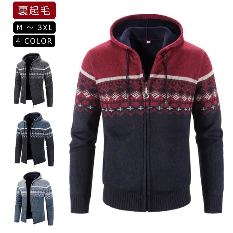 裏起毛 ニットカーディガン ミックスカラー メンズ ブルゾン 長袖 ニットパーカー ジャ ニット 裏ボア ジップパーカー フリース