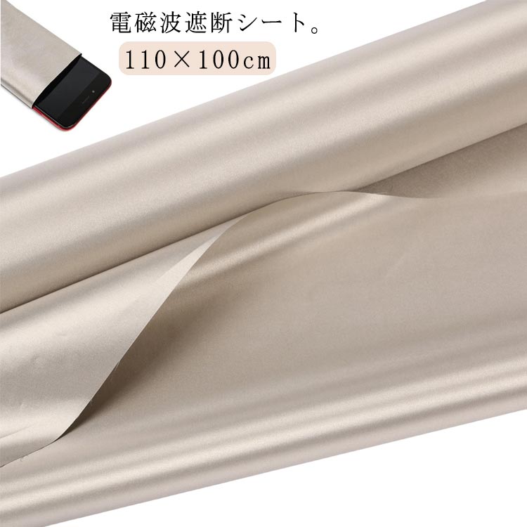 電磁波過敏 スキミング対策 マタニティの対策 生地 RFID 電磁波対策 電磁波防止 110×100cm 電磁波遮断シート 電磁波防止グッズ