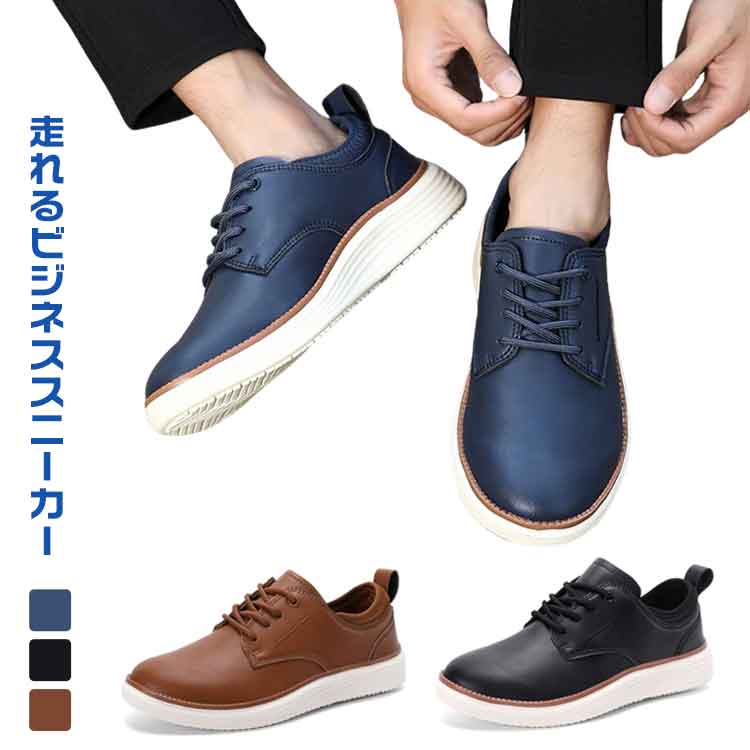オフィス 歩きやす ビジネス カジュアル 紐靴 スニーカー 革靴 レザー 履きやすい 痛くない 疲れにくい..