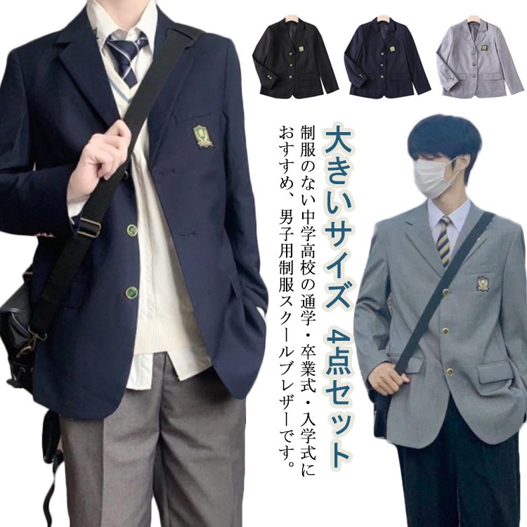 スクールジャケット コート ネクタイ ロングパンツ 男子高校制服 スクールシャツ スーツ フォーマル 4点セット 学 無地 ブレザー