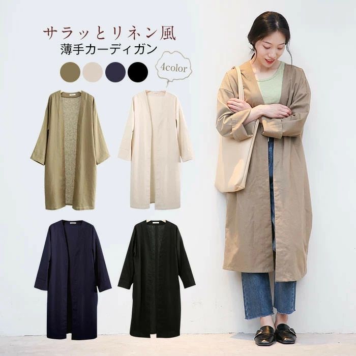 ジャケット レディース リネン ロ 羽織り 麻 上着 ロングジャケット トレンチコート カーディガン スプリングコート ジャケット