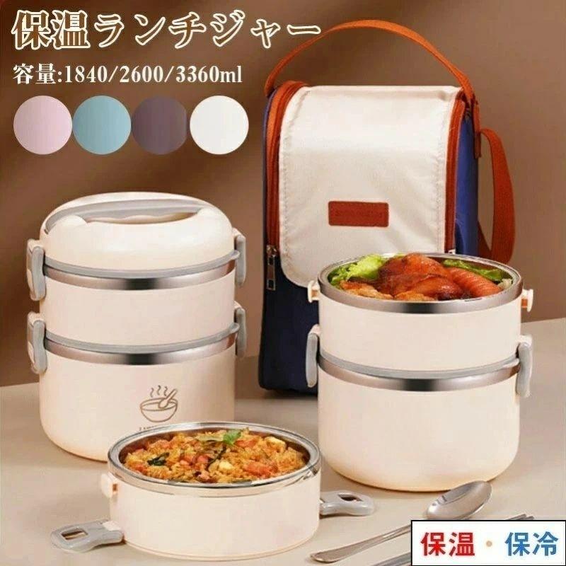 男 保温弁当箱 冷蔵 大容量 ランチボックス 2 お弁当箱 抗菌 保温 ランチジャー レンジ対応 男子 女性 弁当箱 3 軽量 4段 女子