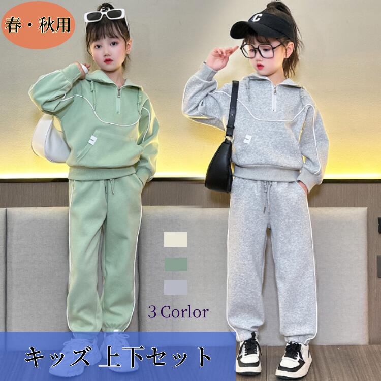 セットアッ キッズ 子供ジャージ上下セット 裏起毛スポーツウェア子供服 子ども用ジャージ 女の子 ガールズ 上下セット キッズ
