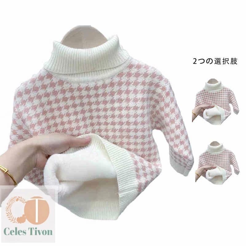 プルオーバー ニットセーター 長袖 キッズ セーター 暖かいセータ 秋冬 トップス ニット 【送料無料】..