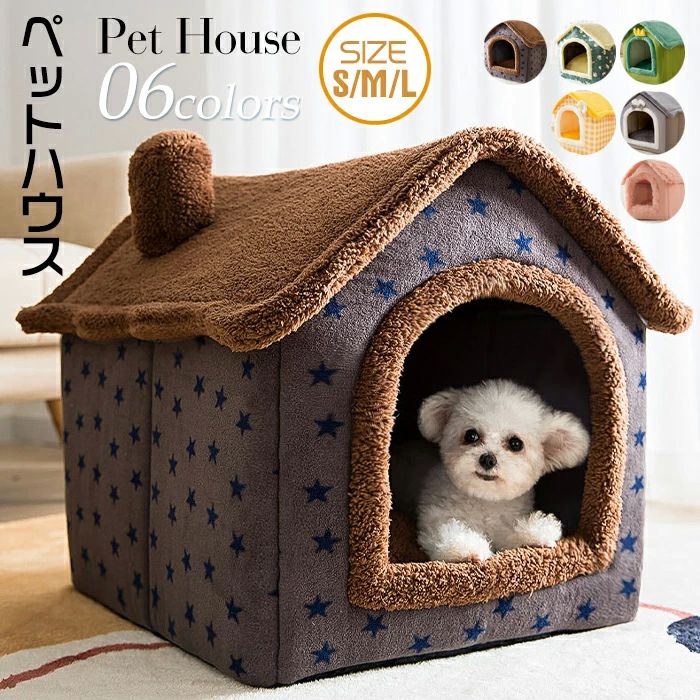 暖かい もこもこ 寒さ対策 防寒 犬 洗える 【大人気 屋根付き 可愛い ドーム型 ネコ ペットベッド ペットハウス ふわふわ 厚手