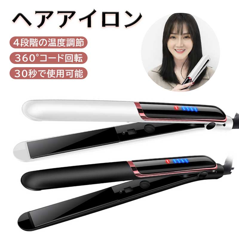 ストレート 低温 温度調整可能 高温 2way 2023 母の日 200℃ カール 140℃ セラミックプレート ヘアアイロン ストレートアイロン