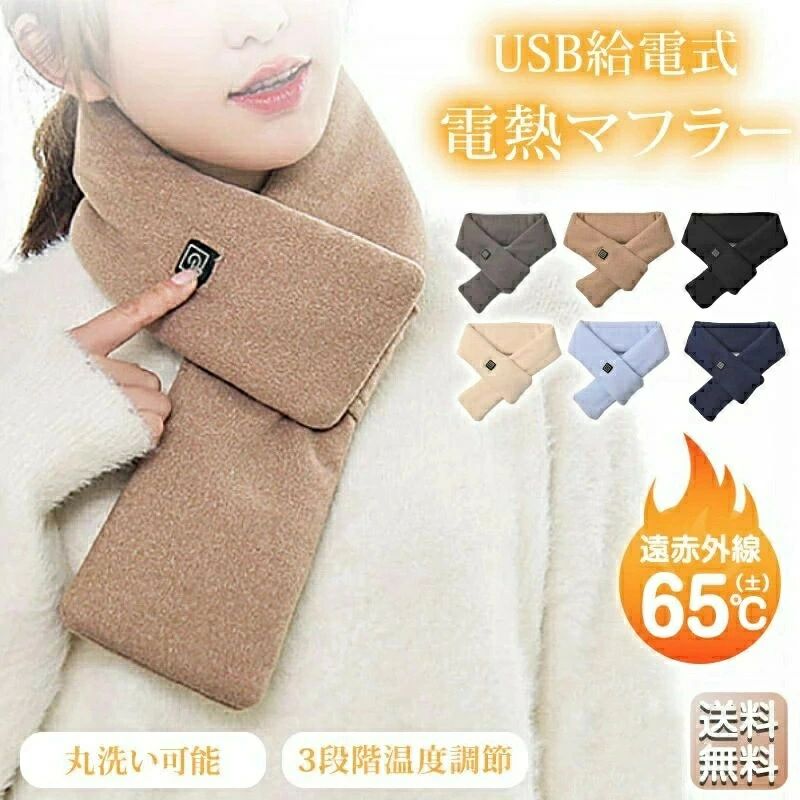 防塵 防寒 USB給電式 速暖 レディース 3段階温度調整 最新モデル ギフト スキー 電熱 防風 電熱マフラ ..