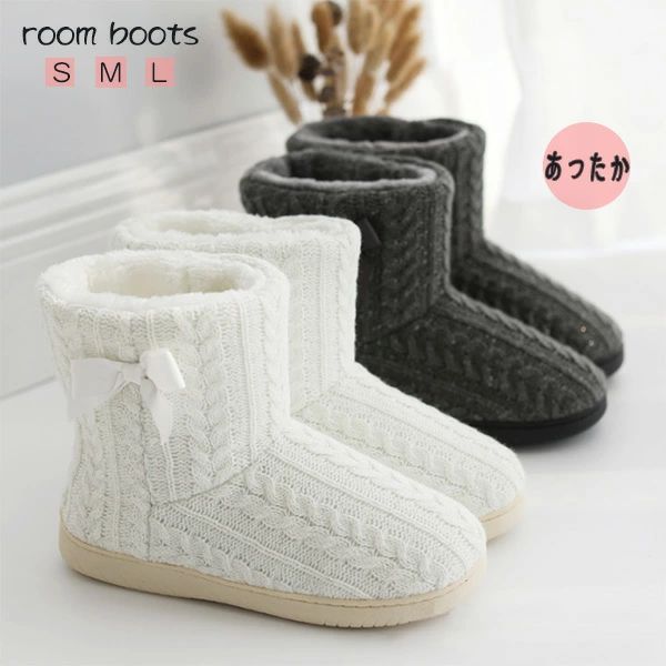暖かい 防寒 柔らかい スリッパ ルー 北欧 レディース あったか ケーブル柄 ルームブーツ 裏ボア ふわ..