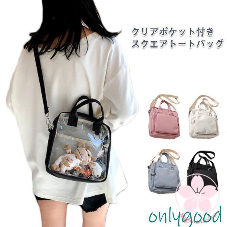 見せバッグ ミニ クリアバック カジュアル 小さめ 女の クリアポケット付き ぬい痛バッグ 痛バッグ ショルダー 透明バック