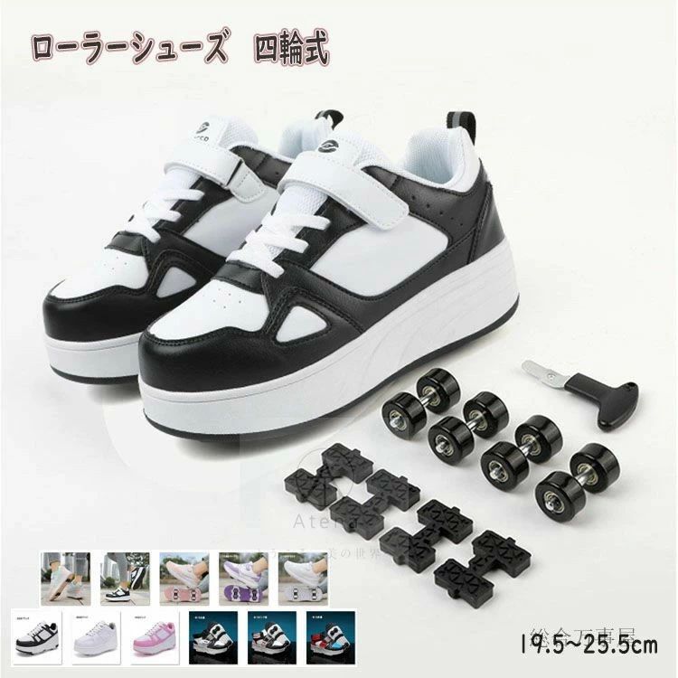 輪取外し可能 四輪式 ローラーシューズ 大人 スケートボードシュ スポーツシューズ インラインスケート..