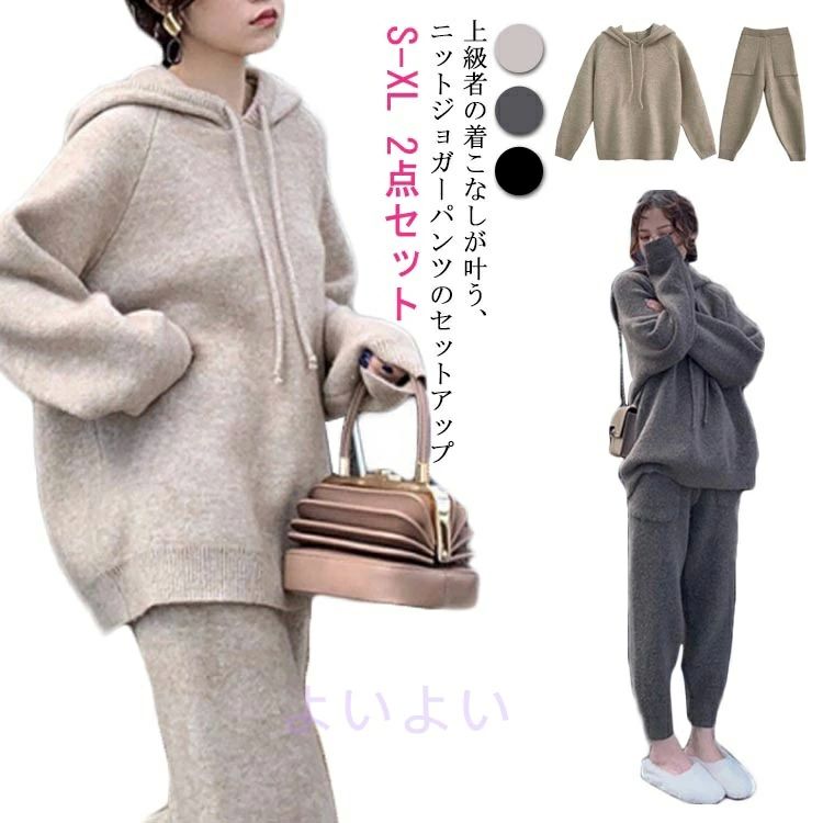 ニットパーカー ジョガーパンツ ニット 2点 ニットパンツ ニットフーディー テーパードパンツ セットアップ ニットプルオーバー