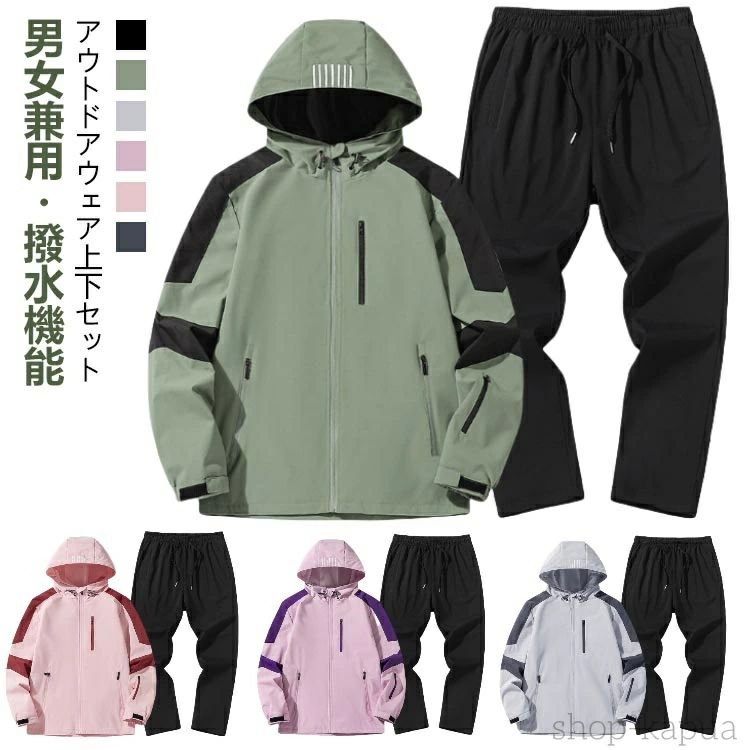 大人 マウンテンパーカー 子供 アウトドア 春 レディース パンツ 親子 上下セット ウインドブレーカー 冬 上下 秋 メンズ キッズ