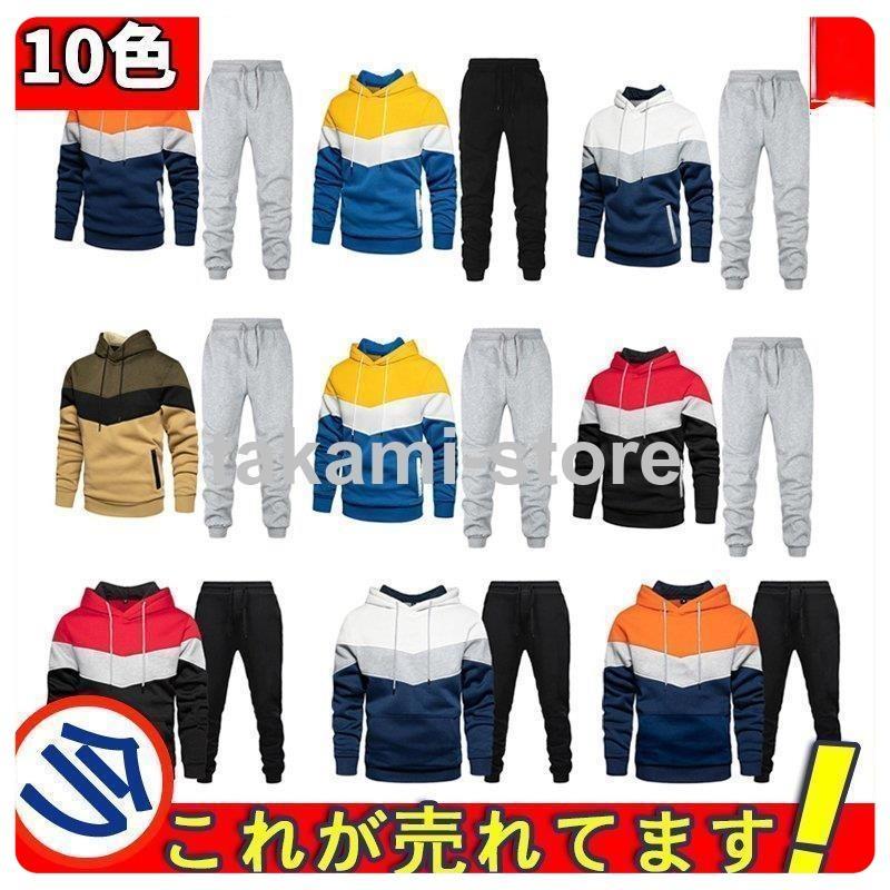 上下セット 長ズボン メンズ ランニング ズボン ジャージ トレーニングウェア アップ おしやれ パンツ メ サッカーウェア 上下