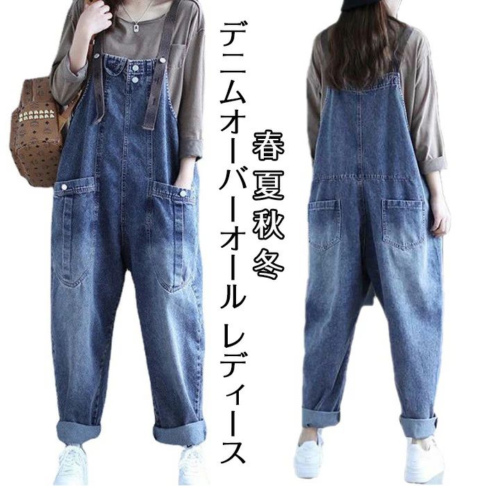 サロペット オールインワン ゆったり 大きいサイズ ロング丈 おしゃれ デニムオーバーオール ジーンズ レディース デニムパンツ