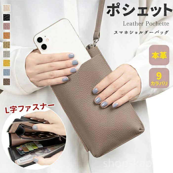 斜め掛け 本革 レディース L字ファスナー おしゃれ ポシェット スマホポーチ スマホショルダー スマホショルダーバッグ