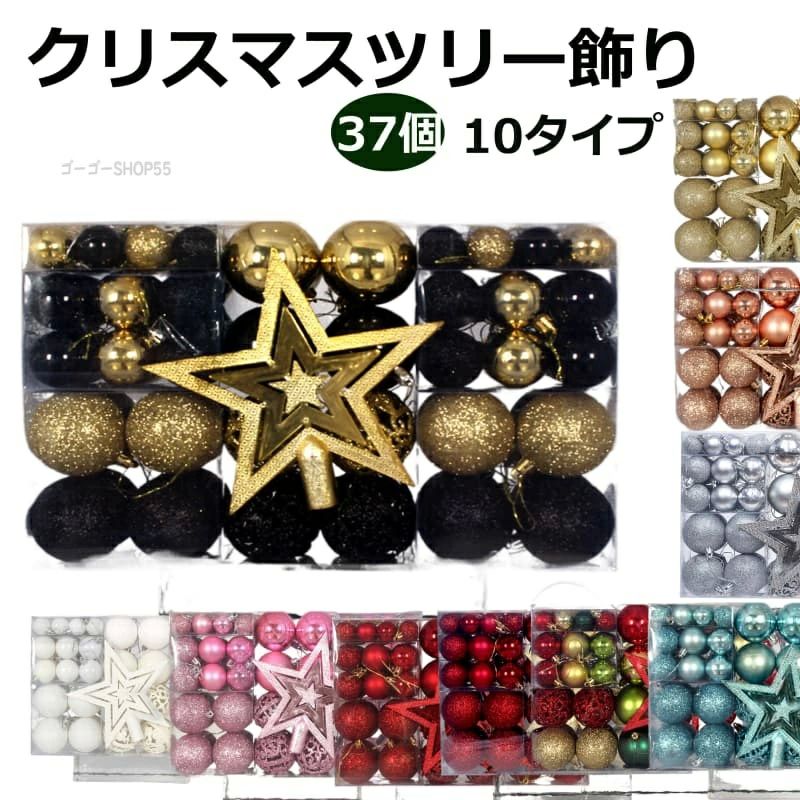 ラメが落ちない 飾り クリスマスツリー フィニアル パーティー装飾 37p オーナメント ホ ボール ツリー..