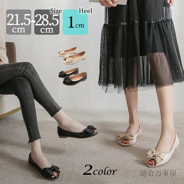 リボン付き オープントゥパンプス フラットサンダル ウェッジソール レディース オープントゥ か サンダル ローヒール パンプス