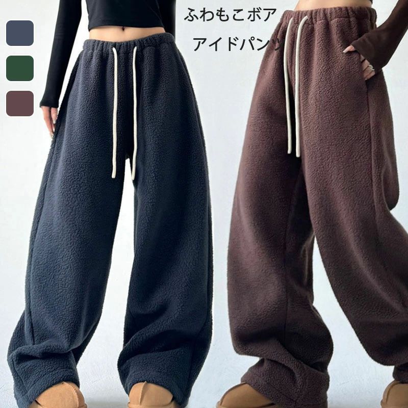 ボアワイドパンツあったかレディース...
