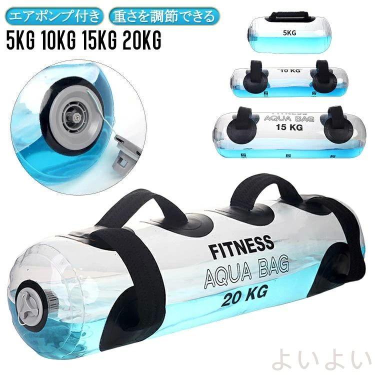 トレーニング 25kg 20kg 体幹トレーニング 15kg 10kg 水 5kg ウォーター 筋トレ器具 ウォーターバッグ ..