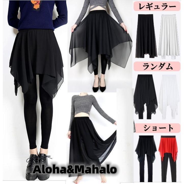 ダンス パンツ スパッツ 美脚 ダンス衣装 レギンス 体型カバー スカート付きパンツ(選べる裾タイプ) レギパン シフォン ミカドレ