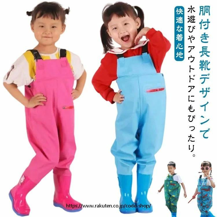 水遊び 耐摩耗性 田んぼ 海 お砂場着 プレイウェア 雨の日 防水 ウェーダー ウェーダー 胴付き長靴 釣り 子供用 軽量 胴長 遊び