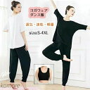 【送料無料】上下セット 体型カバー 3点セット レディース ダンス服 スポーツ 半袖 tシャツ + ヨガ ゆったり ロング パンツ トレ