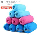 男女兼用 シューズカバー 防塵布 送料無料 屋内家 耐摩耗性 2000枚入 不織布 使い捨て フリーサイズ 滑り止め 滑り止め 靴カバー