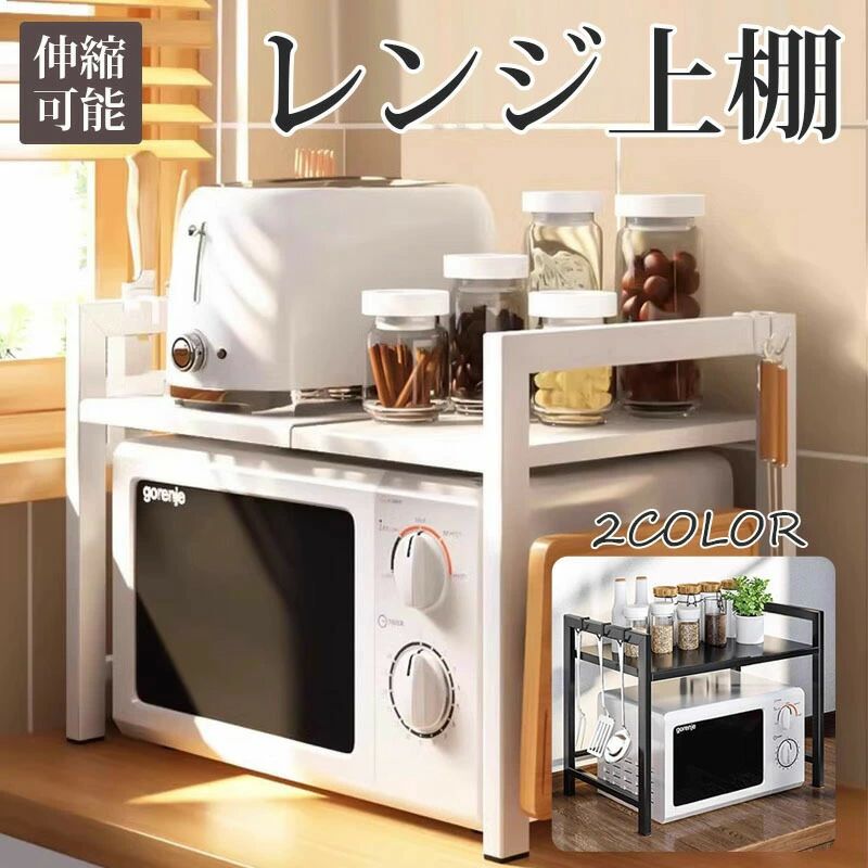 レンジ台 カウンター上収納 収納棚 トースターラック レンジラック 棚 高さ調整 1段 カウンター上 ラッ..