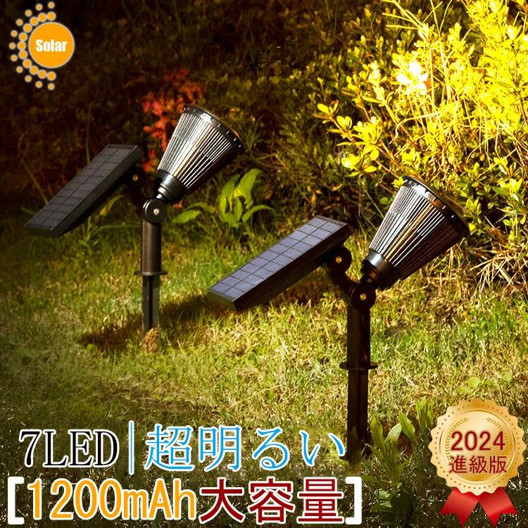 スポットライト 明るい おしゃ 北欧 LED 差し込み型 強力 防水 壁付け ソーラー 屋外 ライト 自動点灯 耐久性 丈夫 ガーデン 7灯