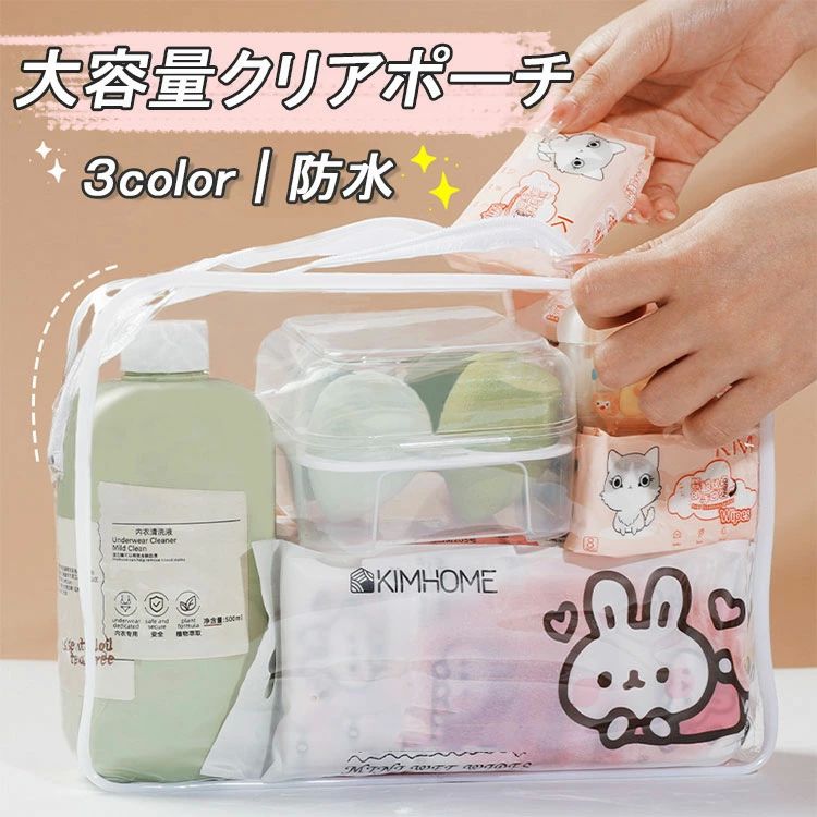 大人 トラベル ジム 女の子 トラ 小物 ビニール 子供 シンプル 収納 メイクポーチ ミニ 【防水/3color/3点セット】 透明 クリア(4)