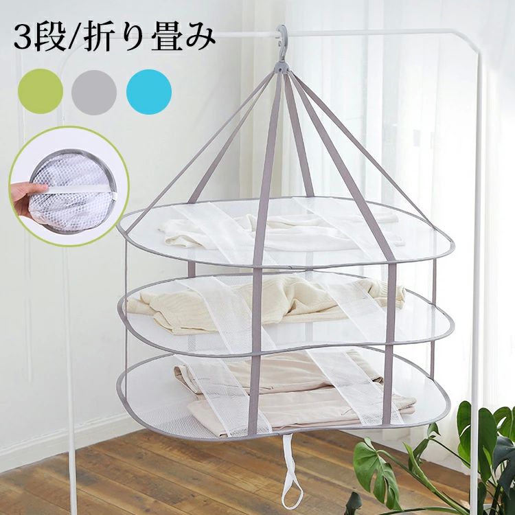 型崩れ防止 物干しネット 洗濯干しネット 約77*78*17cm 洗濯ネット3枚プレゼント 折り畳み ハンガー跡つ 3段 セーター干しネット