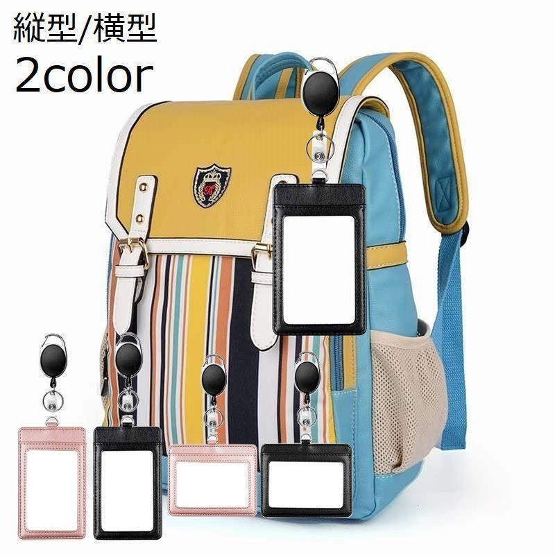 IDカードホルダー キーホルダー IDホ 縦 定期入れ 横型 パスケース カード収納 伸びるリール付き PUレ..