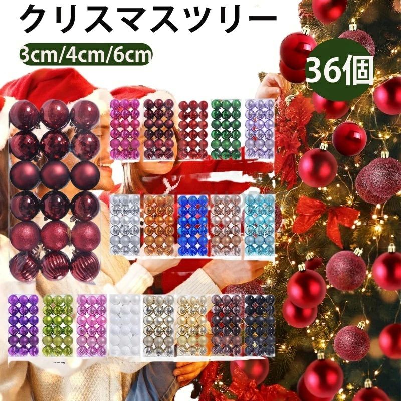 ミニ 3cm 飾りChristmas 36p 6cmクリスマスツリー 4cm 豪華 クリスマスオーナメント オーナメント クリ..