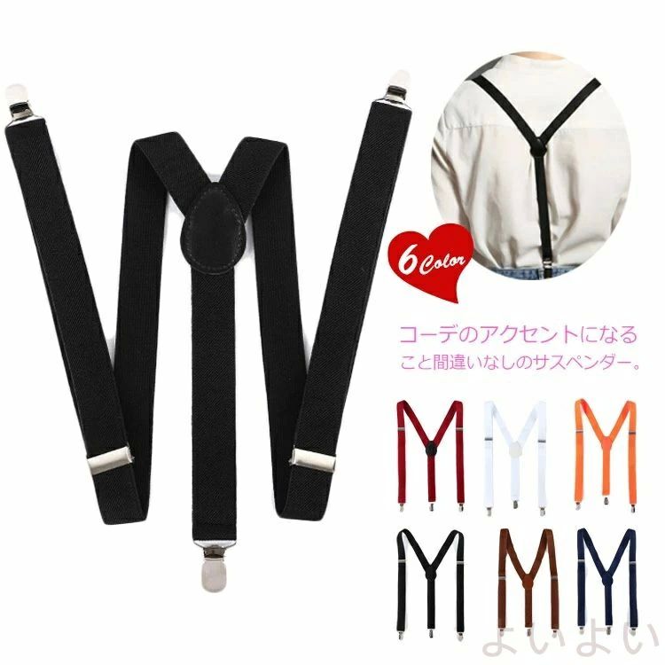 吊りパンド ユニセックス Y型 レディース 無地 ゴム スカート ベルト ズボン吊 シンプル 男女兼用 メンズ パンツ フォーマル