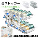 10本対応 冷蔵庫用 省スペース 缶収納ラック 収納ラック 缶ビールホルダー 二重仕上げラック 250ML/350ML/500ML缶用 伸縮式 取り
