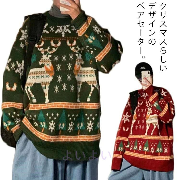 セーター ノルディック柄 ニット ペアルック メンズ ニット トレーナー クリスマス セーター レディース プルオーバー セーター