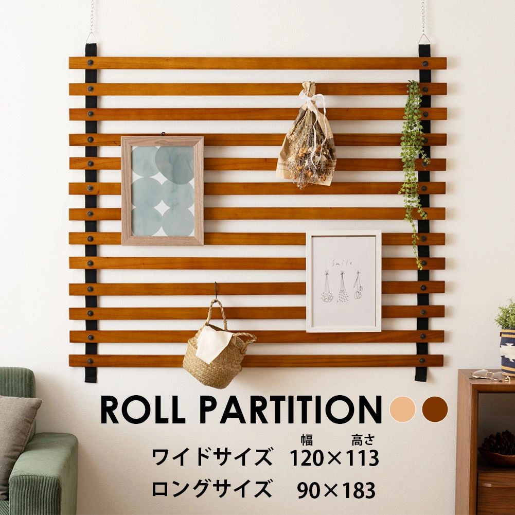間仕切り 壁掛け ブラインド 仕切り ロールパーテーション 木製
