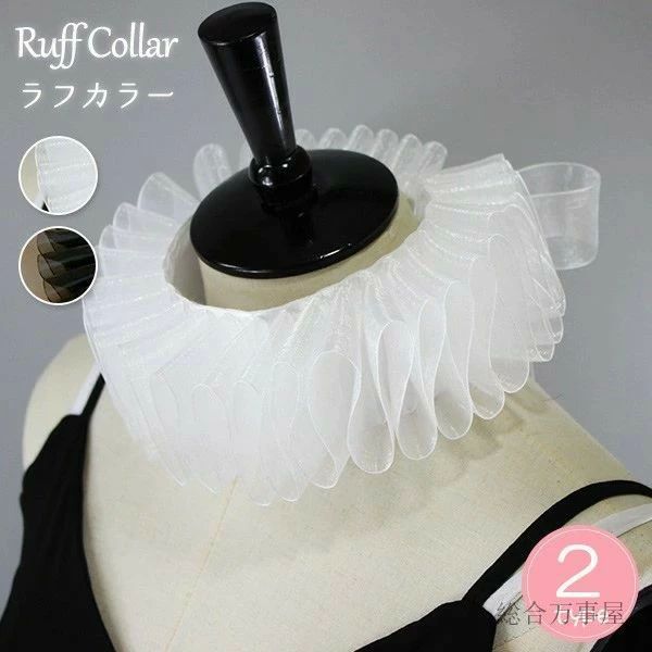 襞襟 ひだえり 襟 メンズ 男性用 付け襟 ラフカラー ピエロカラー レディース つけ襟 ラフ襟 女性 貴族 中世ヨーロッパ 男女兼用