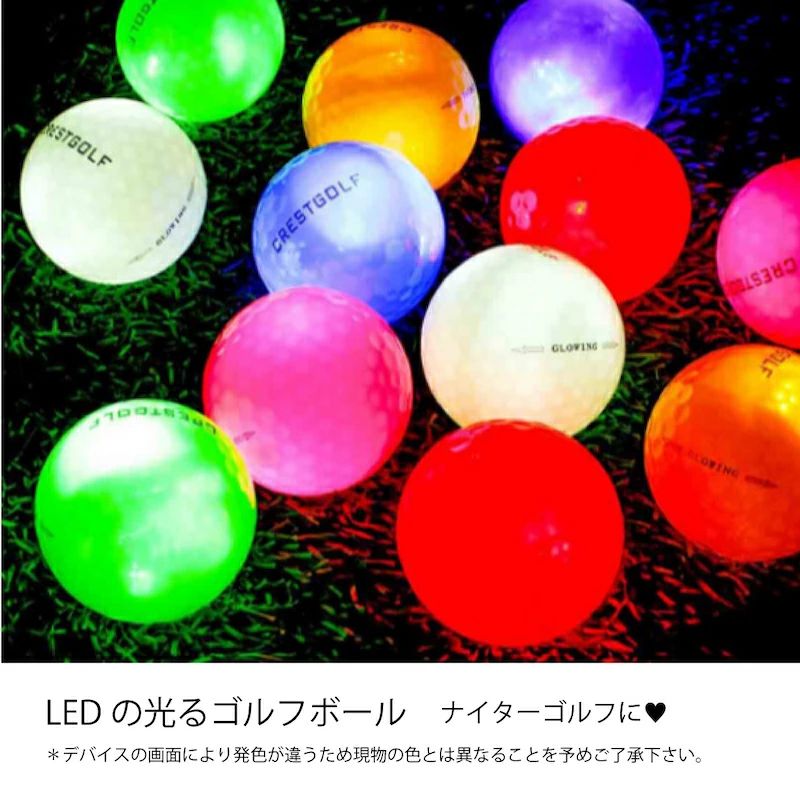 夜 景品 プレゼント 参加賞 幹事 コンペ ナイターゴルフ 発光ボール LED内蔵 ゴル...