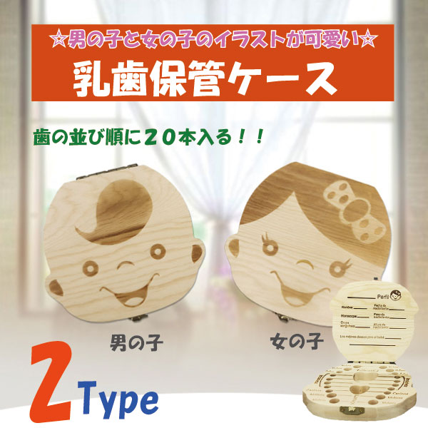 木製 乳歯ケース 乳歯 ケース 乳歯入れ 記念 記録 保存 保管 プレゼント 出産祝い ...