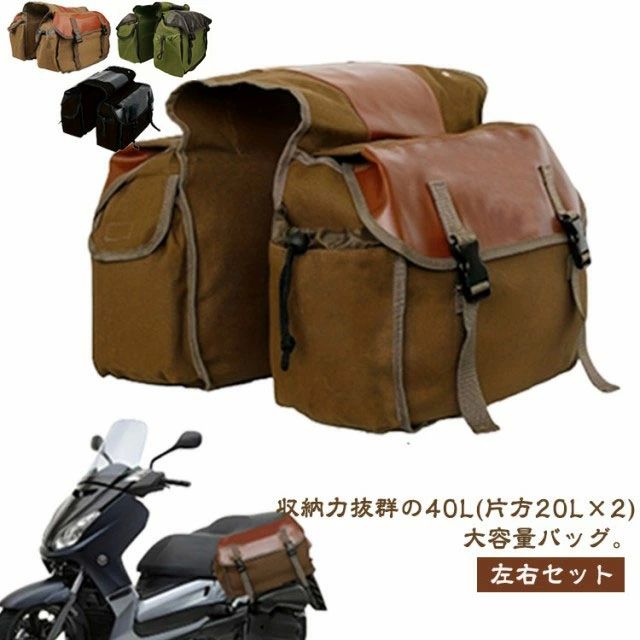 両サイドバッグ 帆布 キャンパス リアバッグ シートバッグ バイク 左右セット バイ...
