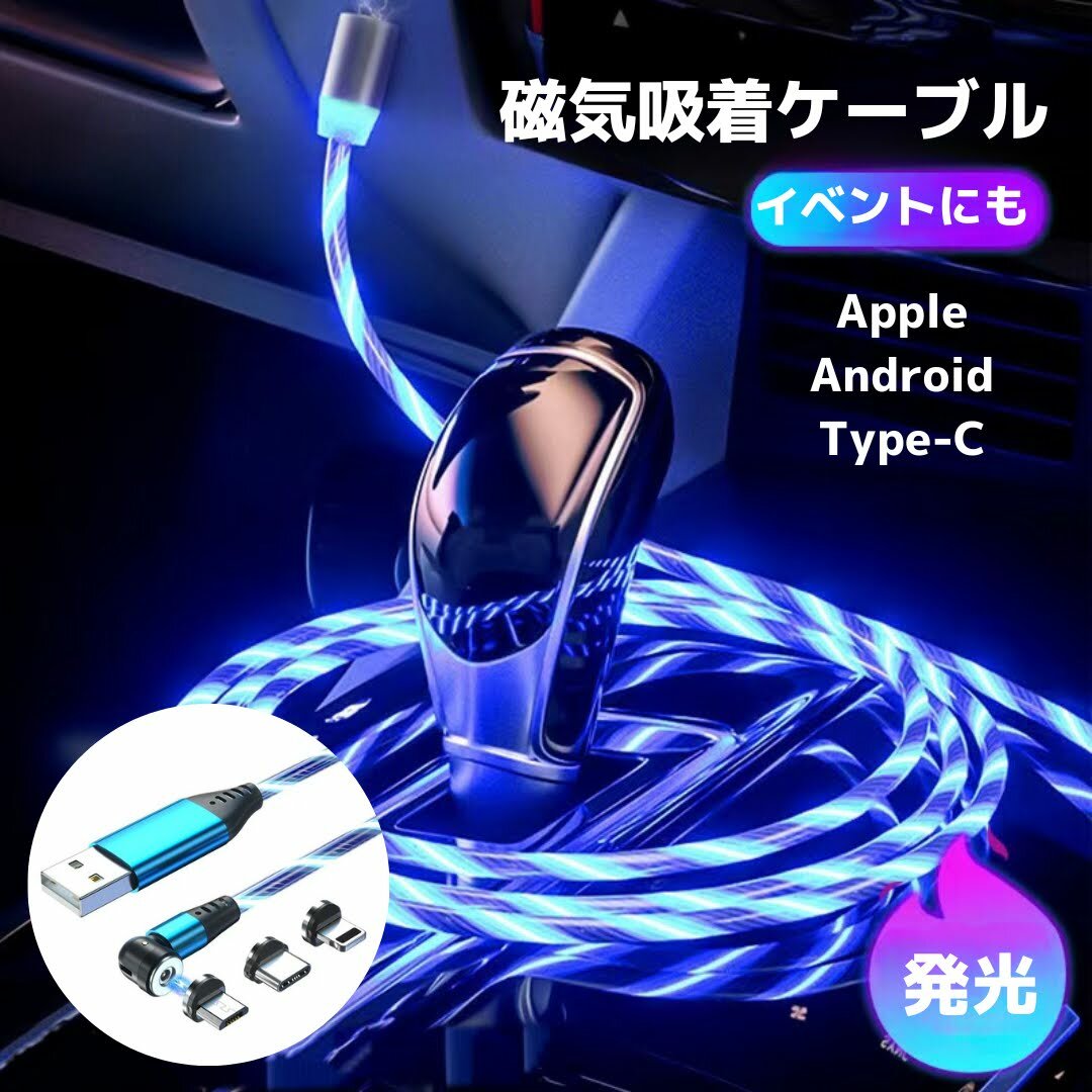 マグネット式充電ケーブル(3種入り) マグネット式充電ケーブル iPhone充電ケーブル...
