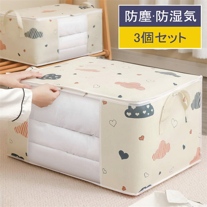 即納2個セット　毛布収納ケース 透明窓 押入れ 服収納袋 蓋付き収納 衣類衣装ケース 布団収納大容量 収納クローゼット持ち手収納 2個セット　毛布収納ケース 透明窓 押入れ 服収納袋 蓋付き収納 衣類衣装ケース 布団収納大容量 収納クローゼット持ち手収納 1即納2個セット　毛布収納ケース 透明窓 押入れ 服収納袋 蓋付き収納 衣類衣装ケース 布団収納大容量 収納クローゼット持ち手収納 2個セット　毛布収納ケース 透明窓 押入れ 服収納袋 蓋付き収納 衣類衣装ケース 布団収納大容量 収納クローゼット持ち手収納 1