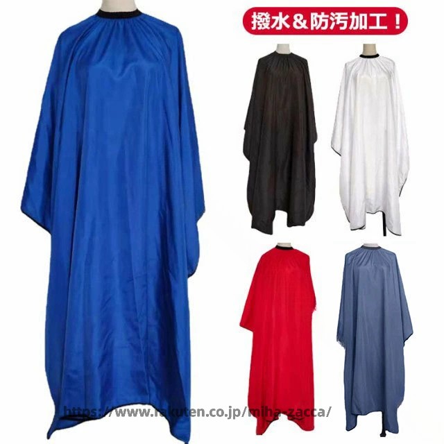 撥水＆防汚加工！軽くて通気性のよい、肌に密着しない素材を使用しています！撥水＆防汚加工、毛落ちも良好です。足元までしっかりカバー！ サイズ 140*165cm サイズについての説明 ※サイズ表の実寸法は商品によって1-3cm程度の誤差がある場合がございます。 素材 ポリエステル ナイロン 色 ホワイト ブラック シルバー ブルー レッド 備考 ●サイズ詳細等の測り方はスタッフ間で統一、徹底はしておりますが、実寸は商品によって若干の誤差(1cm〜3cm )がある場合がございますので、予めご了承ください。 ●製造ロットにより、細部形状の違いや、同色でも色味に多少の誤差が生じます。 ●パッケージは改良のため予告なく仕様を変更する場合があります。 ▼商品の色は、撮影時の光や、お客様のモニターの色具合などにより、実際の商品と異なる場合がございます。あらかじめ、ご了承ください。 ▼生地の特性上、やや匂いが強く感じられるものもございます。数日のご使用や陰干しなどで気になる匂いはほとんど感じられなくなります。 ▼同じ商品でも生産時期により形やサイズ、カラーに多少の誤差が生じる場合もございます。 ▼他店舗でも在庫を共有して販売をしている為、受注後欠品となる場合もございます。予め、ご了承お願い申し上げます。 ▼出荷前に全て検品を行っておりますが、万が一商品に不具合があった場合は、お問い合わせフォームまたはメールよりご連絡頂けます様お願い申し上げます。速やかに対応致しますのでご安心ください。 .プロ愛用 の 業務用 ヘアダイクロス 刈布 カットクロス シャンプークロス は 防水ケープ としても使え 大きい椅子対応 の マント で マジックテープ が付いています 大人 から 子供 まで 散髪 や セルフカット に最適で 美容室 理容室 美容院 ヘアサロン で幅広く活躍します。 指定された配送時間は承っておりません。【miha雑貨】撥水＆防汚加工！軽くて通気性のよい、肌に密着しない素材を使用しています！撥水＆防汚加工、毛落ちも良好です。足元までしっかりカバー！ サイズ 140*165cm サイズについての説明 ※サイズ表の実寸法は商品によって1-3cm程度の誤差がある場合がございます。 素材 ポリエステル ナイロン 色 ホワイト ブラック シルバー ブルー レッド 備考 ●サイズ詳細等の測り方はスタッフ間で統一、徹底はしておりますが、実寸は商品によって若干の誤差(1cm〜3cm )がある場合がございますので、予めご了承ください。 ●製造ロットにより、細部形状の違いや、同色でも色味に多少の誤差が生じます。 ●パッケージは改良のため予告なく仕様を変更する場合があります。 ▼商品の色は、撮影時の光や、お客様のモニターの色具合などにより、実際の商品と異なる場合がございます。あらかじめ、ご了承ください。 ▼生地の特性上、やや匂いが強く感じられるものもございます。数日のご使用や陰干しなどで気になる匂いはほとんど感じられなくなります。 ▼同じ商品でも生産時期により形やサイズ、カラーに多少の誤差が生じる場合もございます。 ▼他店舗でも在庫を共有して販売をしている為、受注後欠品となる場合もございます。予め、ご了承お願い申し上げます。 ▼出荷前に全て検品を行っておりますが、万が一商品に不具合があった場合は、お問い合わせフォームまたはメールよりご連絡頂けます様お願い申し上げます。速やかに対応致しますのでご安心ください。 .プロ愛用 の 業務用 ヘアダイクロス 刈布 カットクロス シャンプークロス は 防水ケープ としても使え 大きい椅子対応 の マント で マジックテープ が付いています 大人 から 子供 まで 散髪 や セルフカット に最適で 美容室 理容室 美容院 ヘアサロン で幅広く活躍します。 指定された配送時間は承っておりません。【miha雑貨】