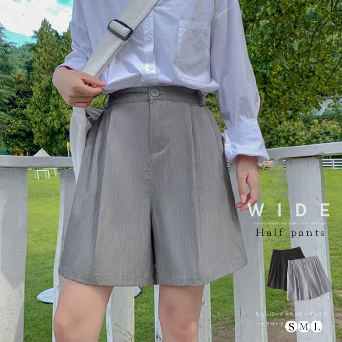 動きやすい ハーフパンツ レディース オールシーズン 膝上丈 ブラック/グレー S/M/L ワイドパンツ ショートパンツ ショーパン スラックス ズボン 短パン ボトムス カジュアル 薄手 無地 ハイウエスト 女の子 学生 通学 10代 20代 30代