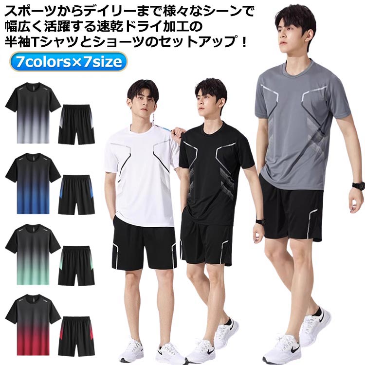 メンズ ドライ スポーツ 吸汗速乾 ルームウェア Tシャツ スポーツウエア ジャージ 上下 半袖 ショートパンツ 短パン 上下セット