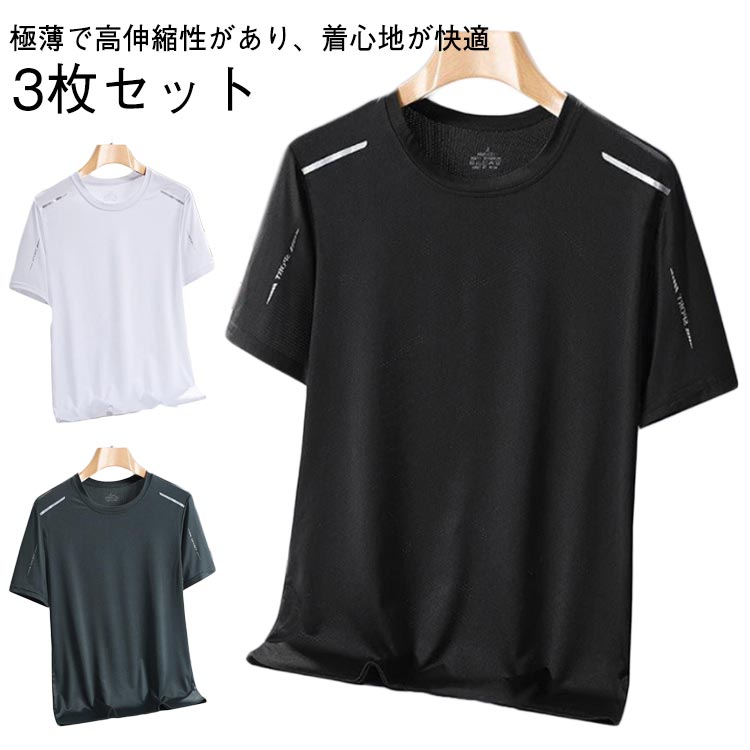 トップス 涼しい スポーツ 接触冷感 クルーネック メッシュ 夏用 吸汗速乾 メンズ 作 3枚セット/黒+白+灰 半袖 UVカット Tシャツ