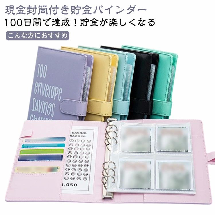 マネーオーガナイザー 現金封筒付き PUレザー お金を節約 ファスナー封筒付き 貯金バインダー 100日貯金挑戦 マネーバインダー