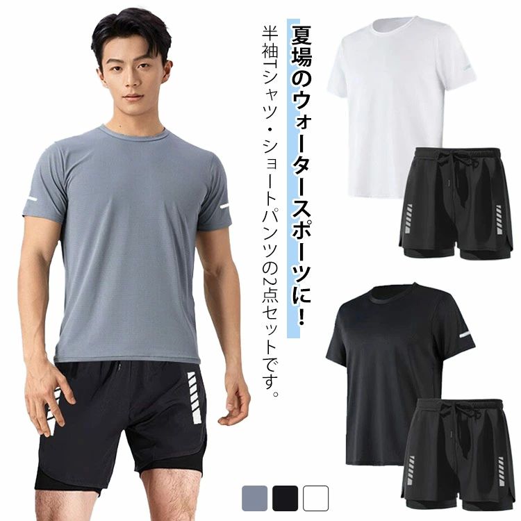 体型カバー 水着 フィットネス 吸汗 男性用 上下セット 水陸両用 ショートパンツ セパレート 2点セット 水着 半袖Tシャツ メンズ